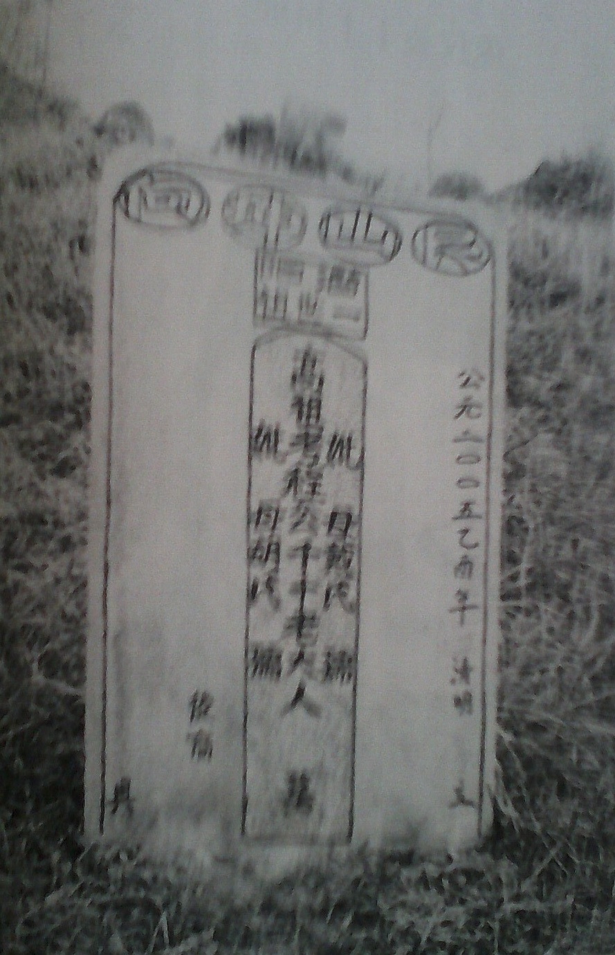 雷家桥支祖千十公(图2)