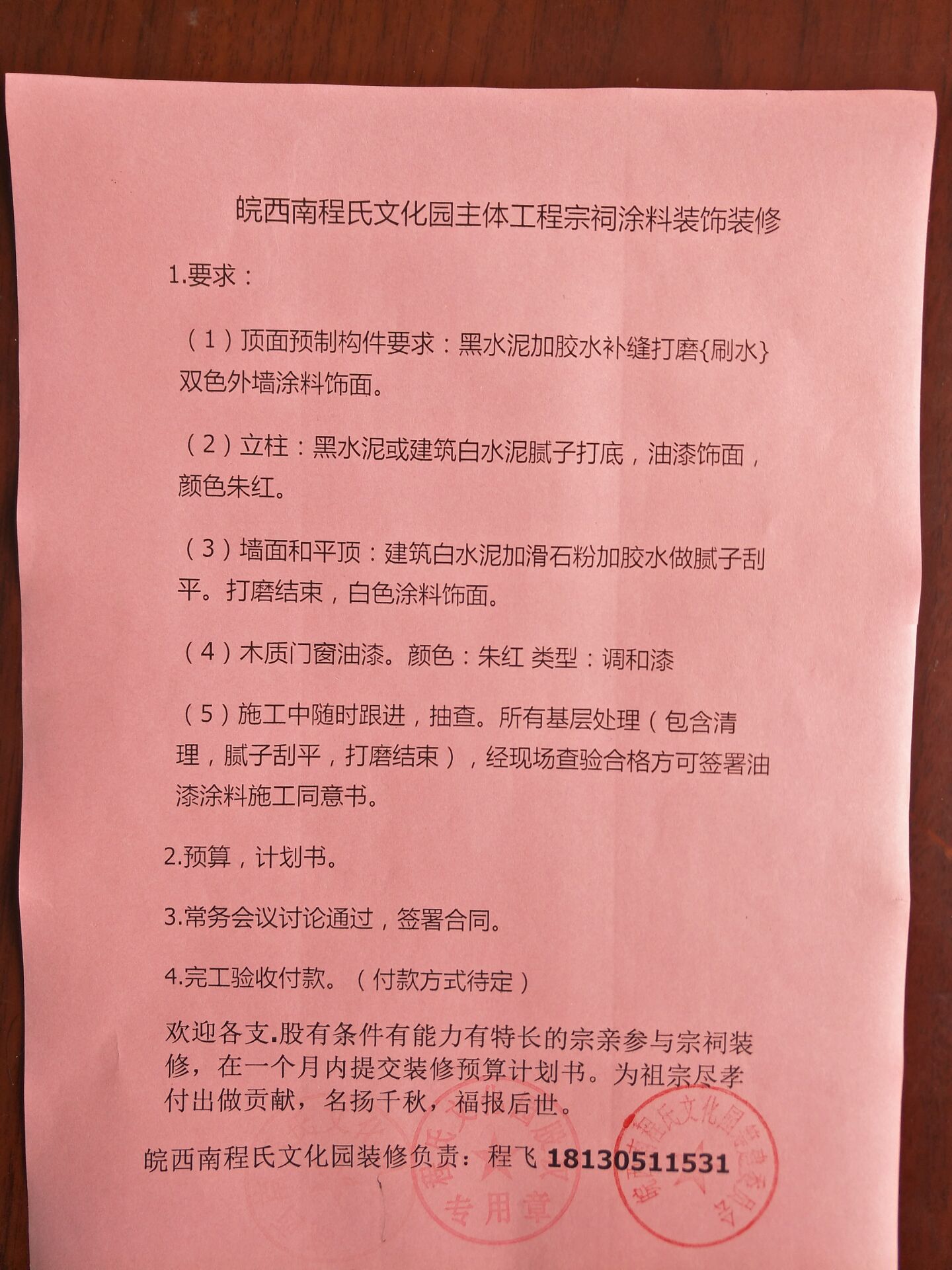 皖西南程氏文化园主体工程宗祠装饰装修(图1)