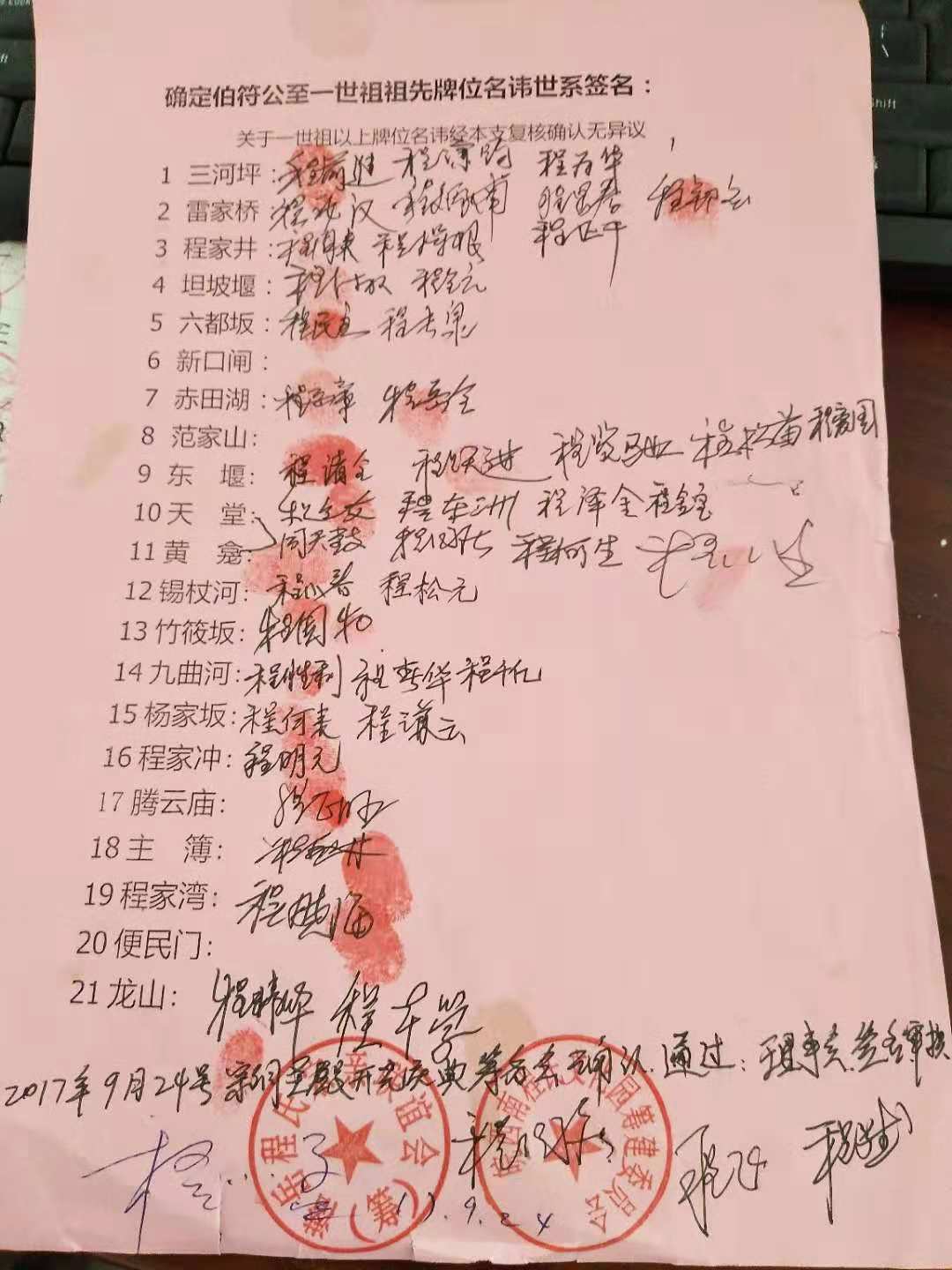 致天堂支伟公后裔(图1) 致天堂支伟公后裔(图1)