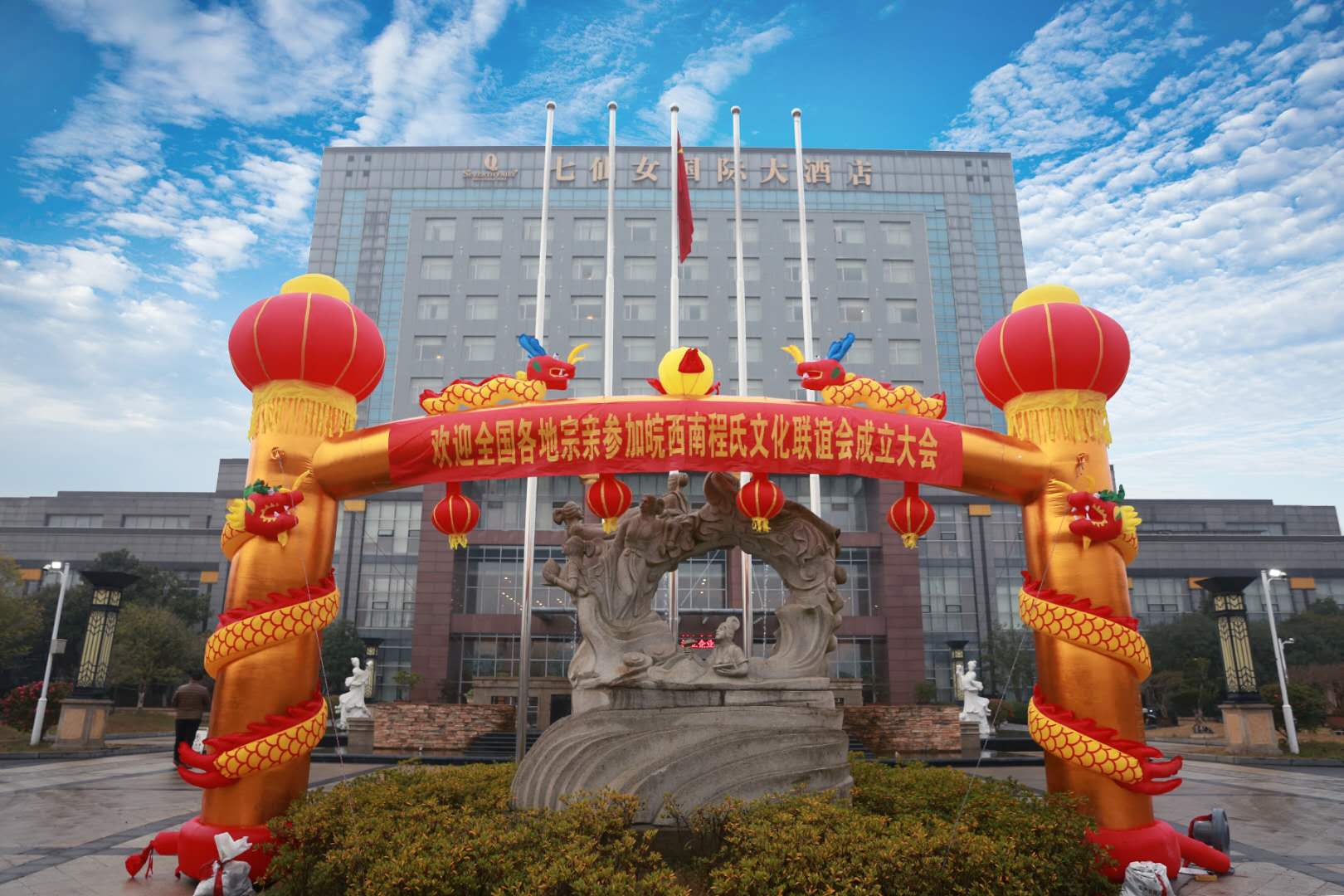 皖西南程氏文化联谊会成立大会(图2)