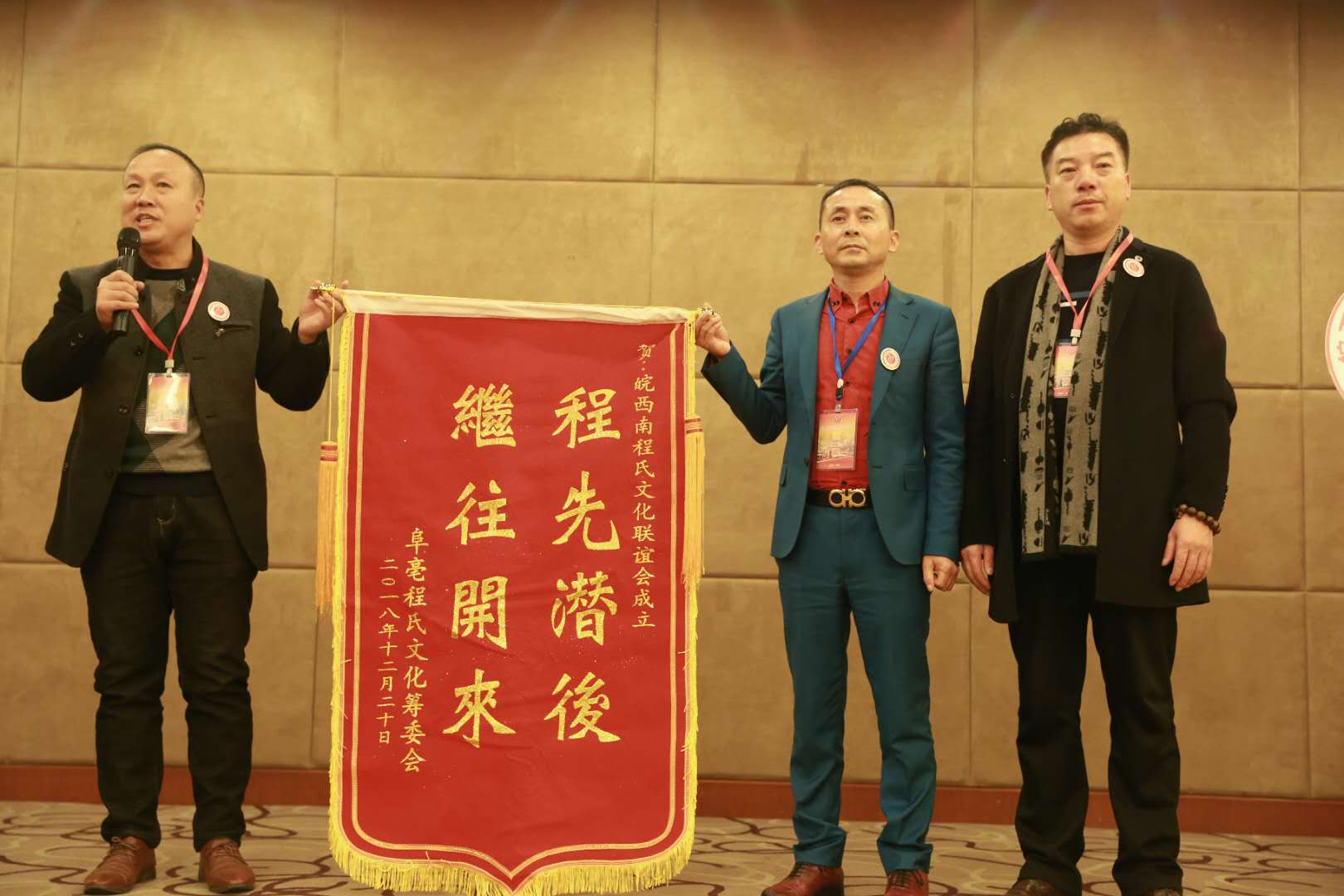 皖西南程氏文化联谊会成立大会(图12)