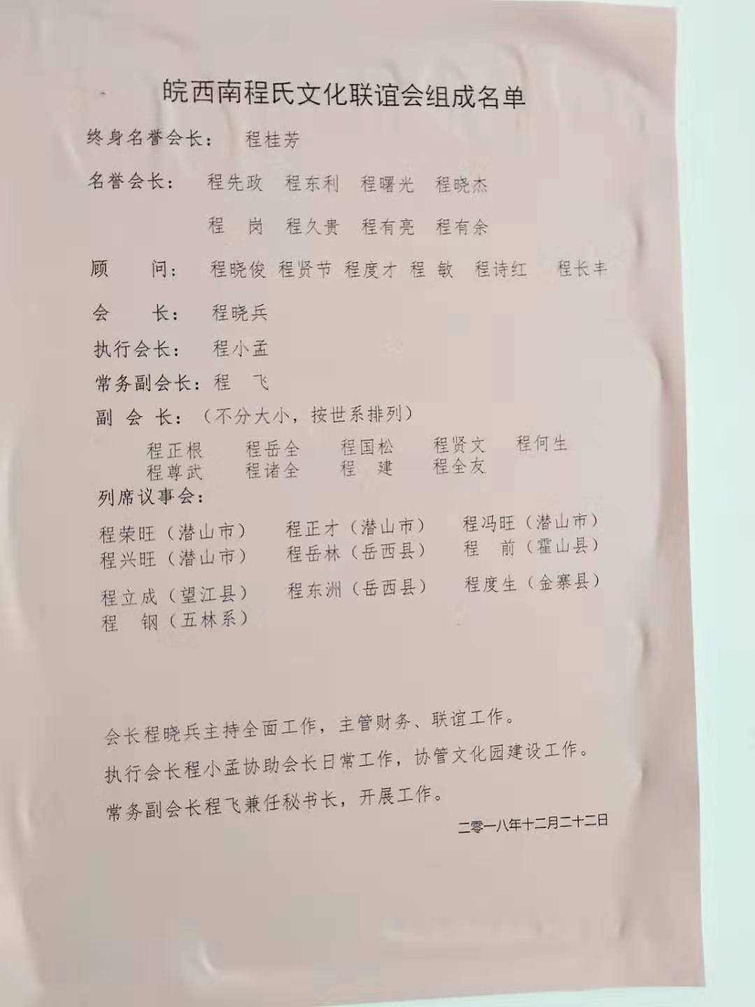 皖西南程氏文化联谊会第一届机构(图1)